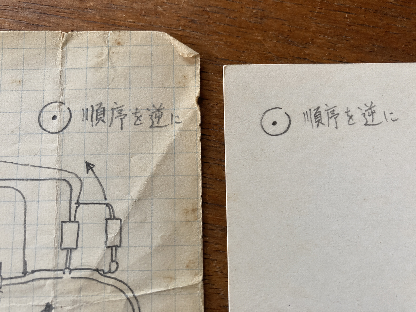 霧島秀一撮影。左の古い配線図と右の交信証の余白に、閉じていない丸と中央の点、順序を逆にという鉛筆書きがある。